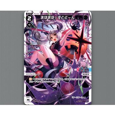 画像1: まほまほ☆ずどどーん