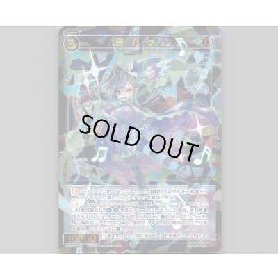 画像1: 大罠 ハーメルン