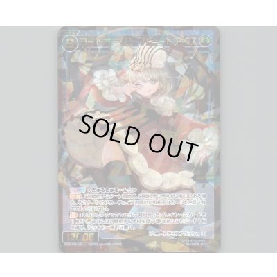 画像1: コードオーダー ハニートアイス