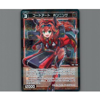 画像1: コードアート Rンニング(パラ)