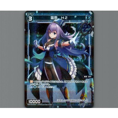 画像1: 羅原 H2(パラ)