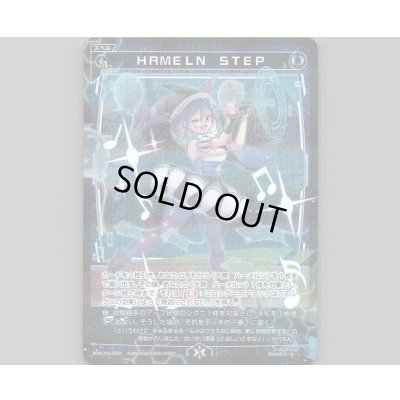 画像1: HAMELN STEP(パラ)