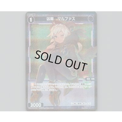 画像1: 凶魔 マルファス(パラ)