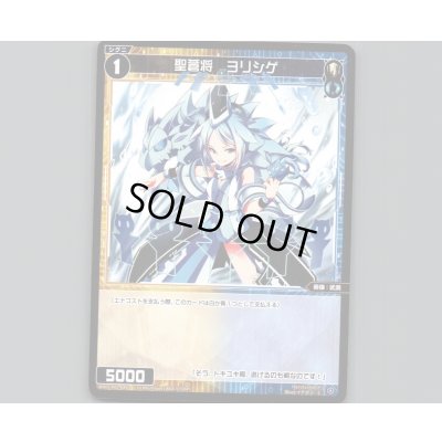 画像1: 聖蒼将 ヨリシゲ