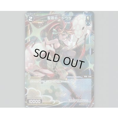 画像1: 聖蒼将 トウタ(パラ)