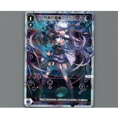画像1: 灼熱の閻魔 ウリス(パラ)