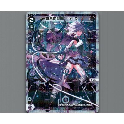 画像1: 衆合の閻魔 ウリス(パラ)