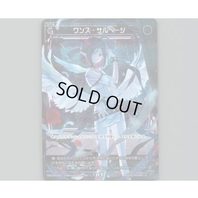 画像1: ワンス・サルベージ(パラ)