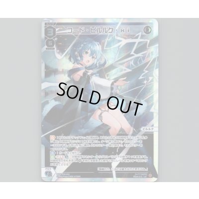 画像1: コード・ピルルク・xi