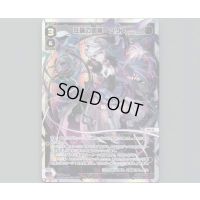 画像1: 狂騒の閻魔 ウリス