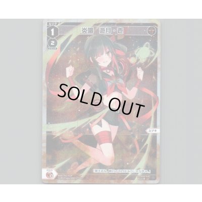 画像1: 炎唱　遊月・壱(パラ)