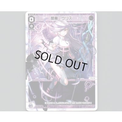 画像1: 閻魔 ウリス