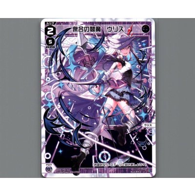画像1: 衆合の閻魔 ウリス