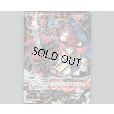 画像1: 紅将姫 クーフーリン