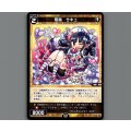 聖魔 サキュ