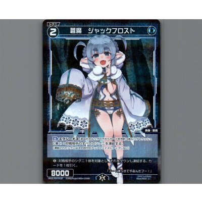 画像1: 蒼魔 ジャックフロスト(パラ)