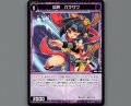 凶将 カラサワ