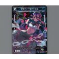 ツヴァイ＝ヴァイアル(パラ)