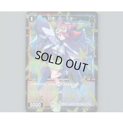 画像1: 幻水 シースター(パラ)