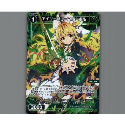 画像1: アイン＝グリーンルクボル(パラ)
