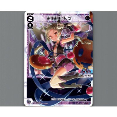 画像1: まほまほ☆にっ