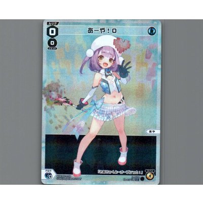 画像1: あーや!0(パラ)