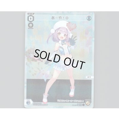 画像1: あーや!0(パラ)