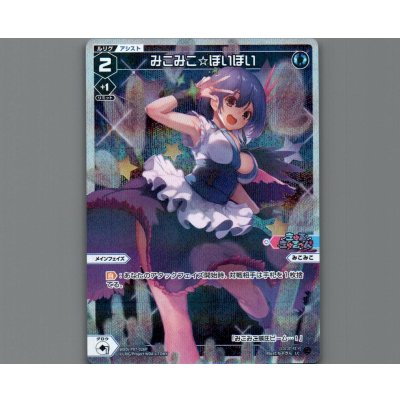 画像1: みこみこ☆ぽいぽい(パラ)