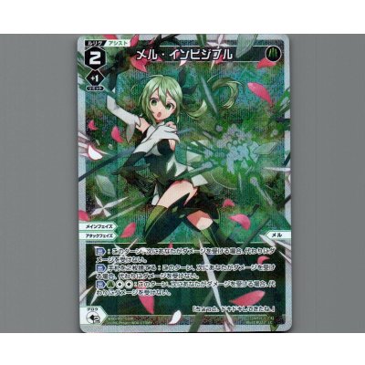 画像1: メル・インビジブル(パラ)