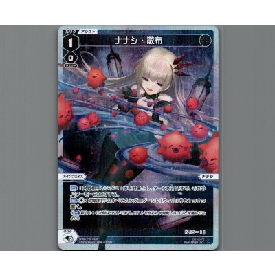 画像1: ナナシ・散布(パラ)