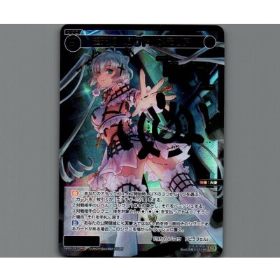 画像1: 透天姫 リワト//メモリア(SRP)