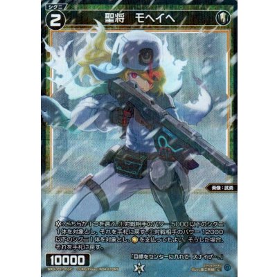 画像1: 聖将 モヘイヘ(パラ)