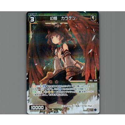 画像1: 幻怪 カラテン(パラ)