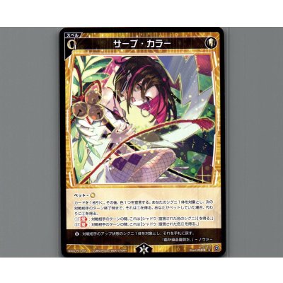画像1: サーブ・カラー