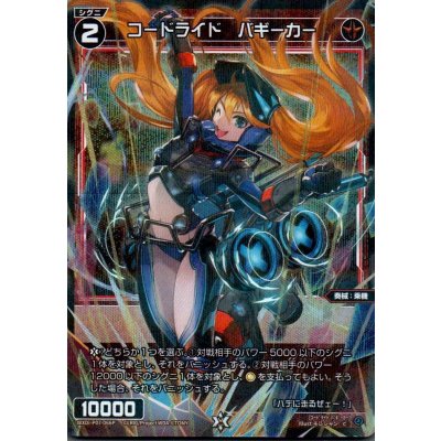 画像1: コードライド バギーカー(パラ)