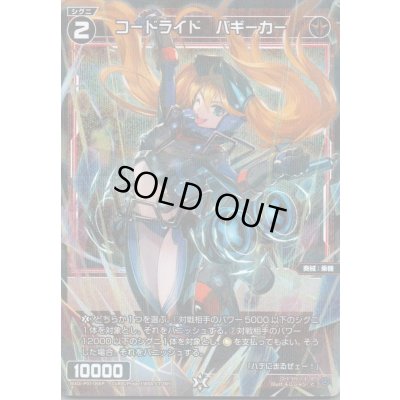 画像1: コードライド バギーカー(パラ)