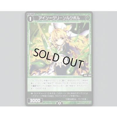 画像1: アイン＝グリーンルクボル