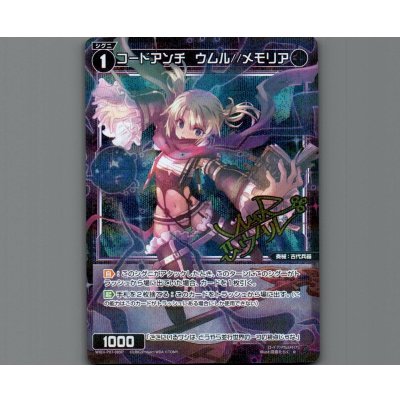 画像1: コードアンチ ウムル//メモリア(パラ)