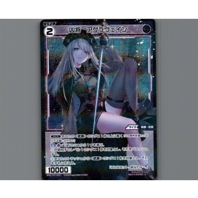 画像1: 凶将 アグラヴェイン(パラ)