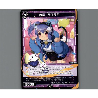 画像1: 凶魔 サユラギ