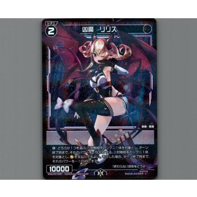 画像1: 凶魔 リリス(パラ)