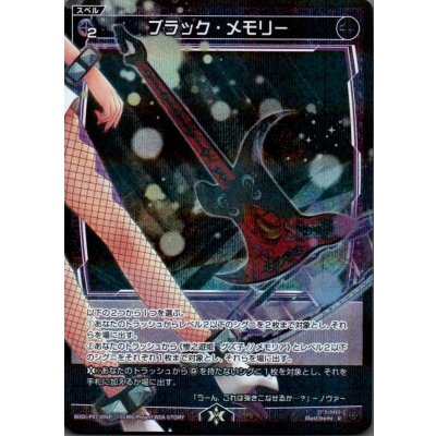 画像1: ブラック・メモリー(パラ)