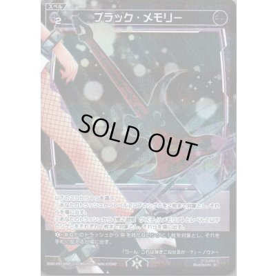 画像1: ブラック・メモリー(パラ)