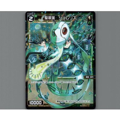 画像1: 聖翠美 シュレリス(パラ)