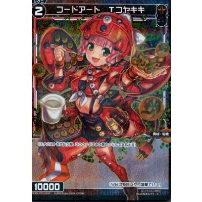 画像1: コードアート Tコヤキキ(パラ)