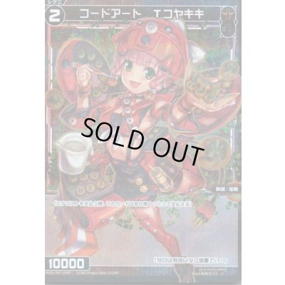 画像1: コードアート Tコヤキキ(パラ)