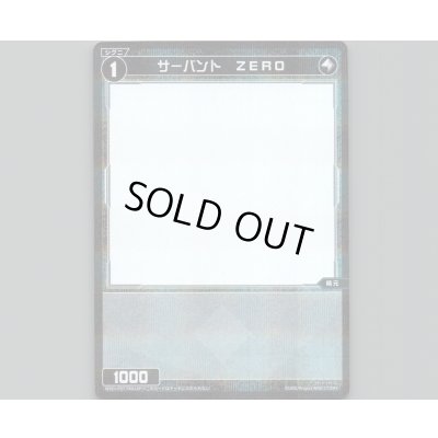 画像1: 【トークン】サーバント ZERO(パラ)