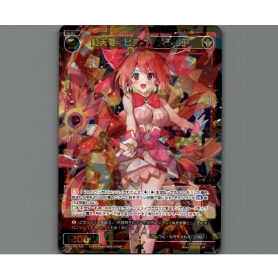 画像1: 紅天姫 ヒラナ//メモリア