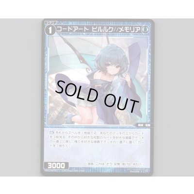 画像1: コードアート ピルルク//メモリア