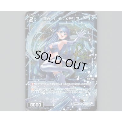 画像1: 羅石 レイ//メモリア(パラ)